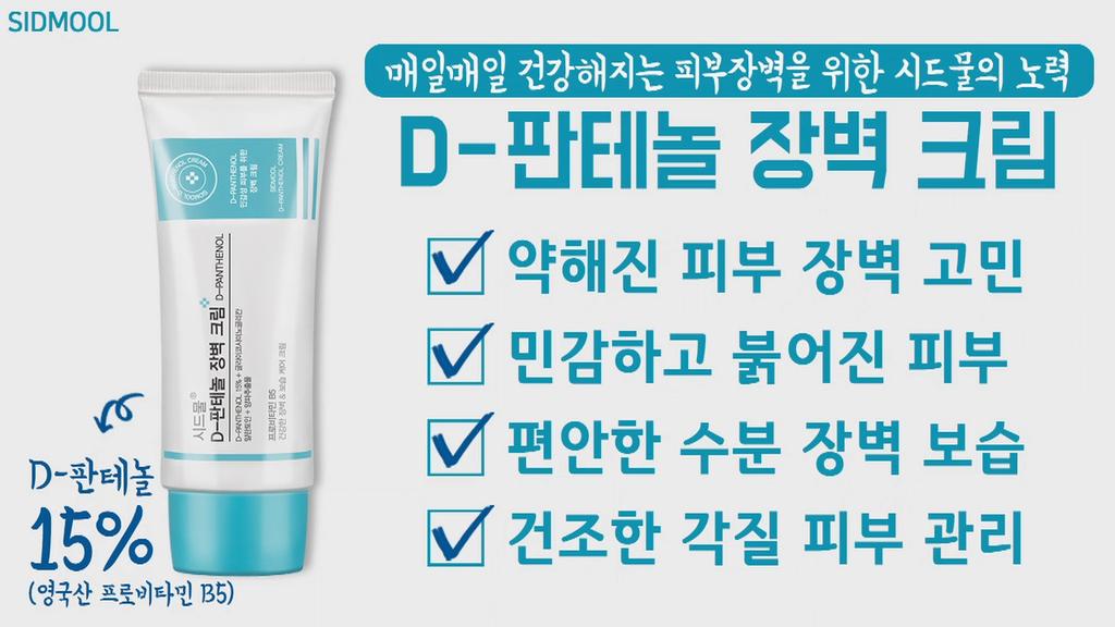 SIDMOOL Panthenol Cream 60ml