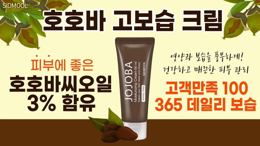 SIDMOOL Увлажняющий крем Жожоба 60мл