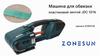 ZONESUN ZS-JDC16 13мм-16мм ПЭТ ПП Пластиковая обвязочная машина Инструменты Аккумуляторная лентообвязочная машина С 2 аккумуляторами