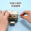 Набор Механическая Музыкальная Шкатулка Для DIY Физических Проектов Образовательная Игрушка Для Учащихся