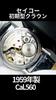 Seiko Crown 19J Ref.J14022 SS Black Letter First Logo Dial Earliest Model Manual Winding No Strap Used