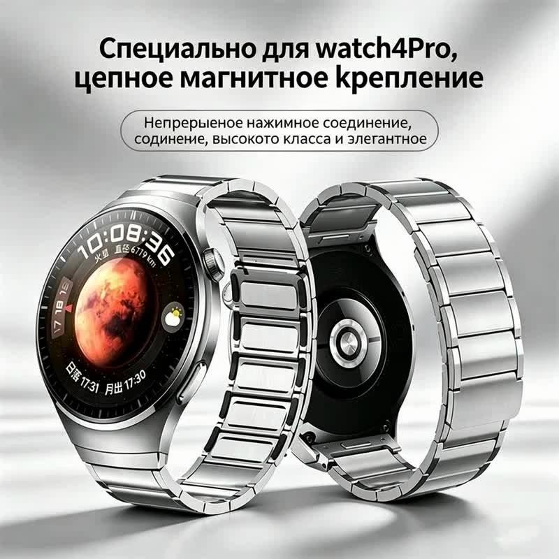 Бесшовный ремешок из нержавеющей стали Роскошный деловой ремешок для Huawei Watch 4 Pro Цепочечный магнитный ремешок с быстросъемным интерфейсом