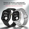Металлический ремешок из титанового сплава для Apple Watch Ultra 3 11 10 9 8 7 SE 6 Силиконовый магнитный браслет для iWatch 42 мм 44 45 мм 46 мм 49 мм