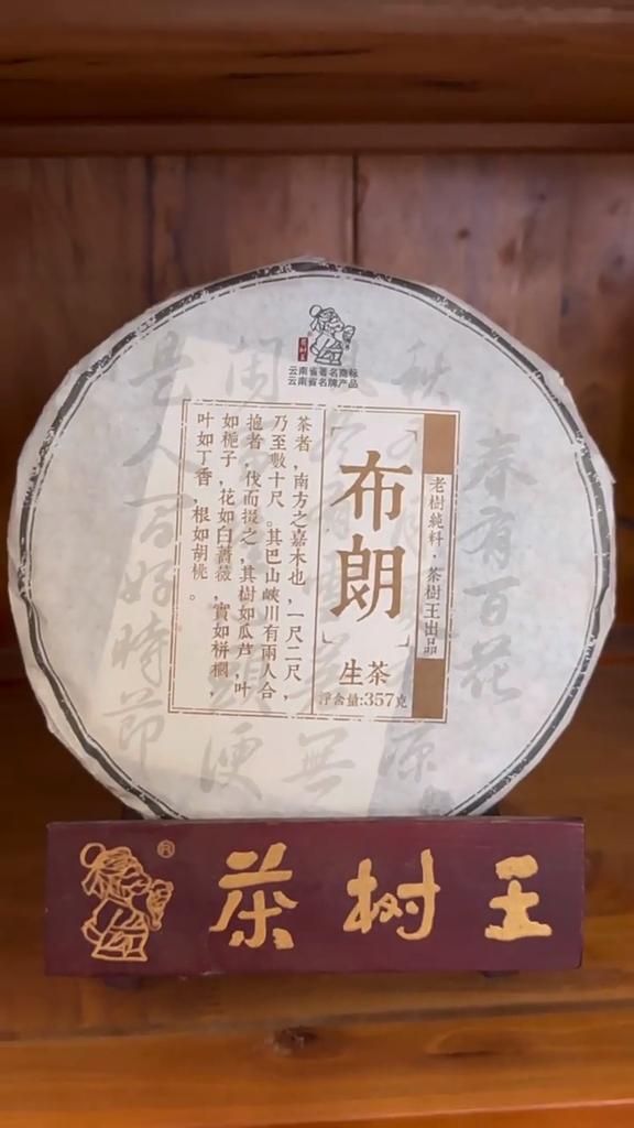 Premium Yunnan Tea Tree King Brown Raw Pu'er Tea Cake 357g