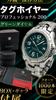 Tag Heuer Профессиональный 200 Ref. WT1119.BA0551 Нержавеющая сталь Зеленый циферблат Браслет S-Link Кварцевые Ограниченная серия 1000 шт. Б/у